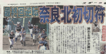 関西秋季大会　奈良支部予選　決勝進出