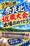 関西秋季大会　奈良支部予選　決勝進出